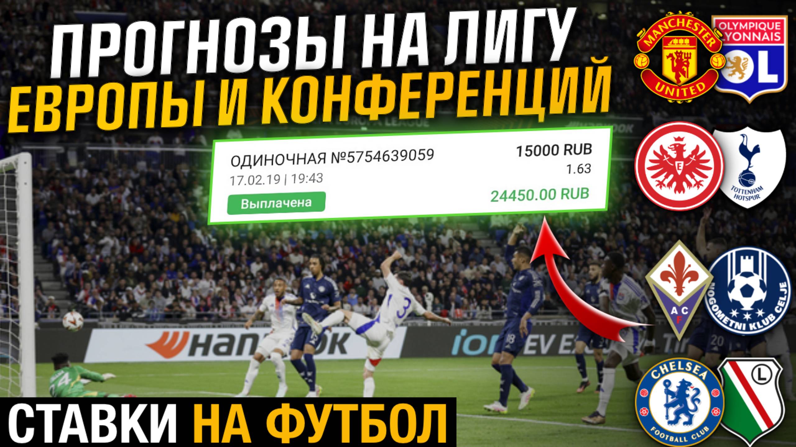 ✅ ПРОГНОЗЫ НА ФУТБОЛ СЕГОДНЯ | ЛИГА ЕВРОПЫ | ЛИГА КОНФЕРЕНЦИЙ | Ставки на футбол смотреть онлайн