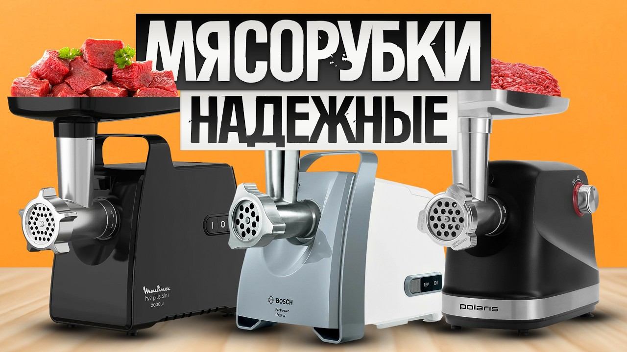 ТОП—5: Лучшие МЯСОРУБКИ (2024) || Рейтинг электрических мясорубок || Как выбрать электромясорубку смотреть онлайн