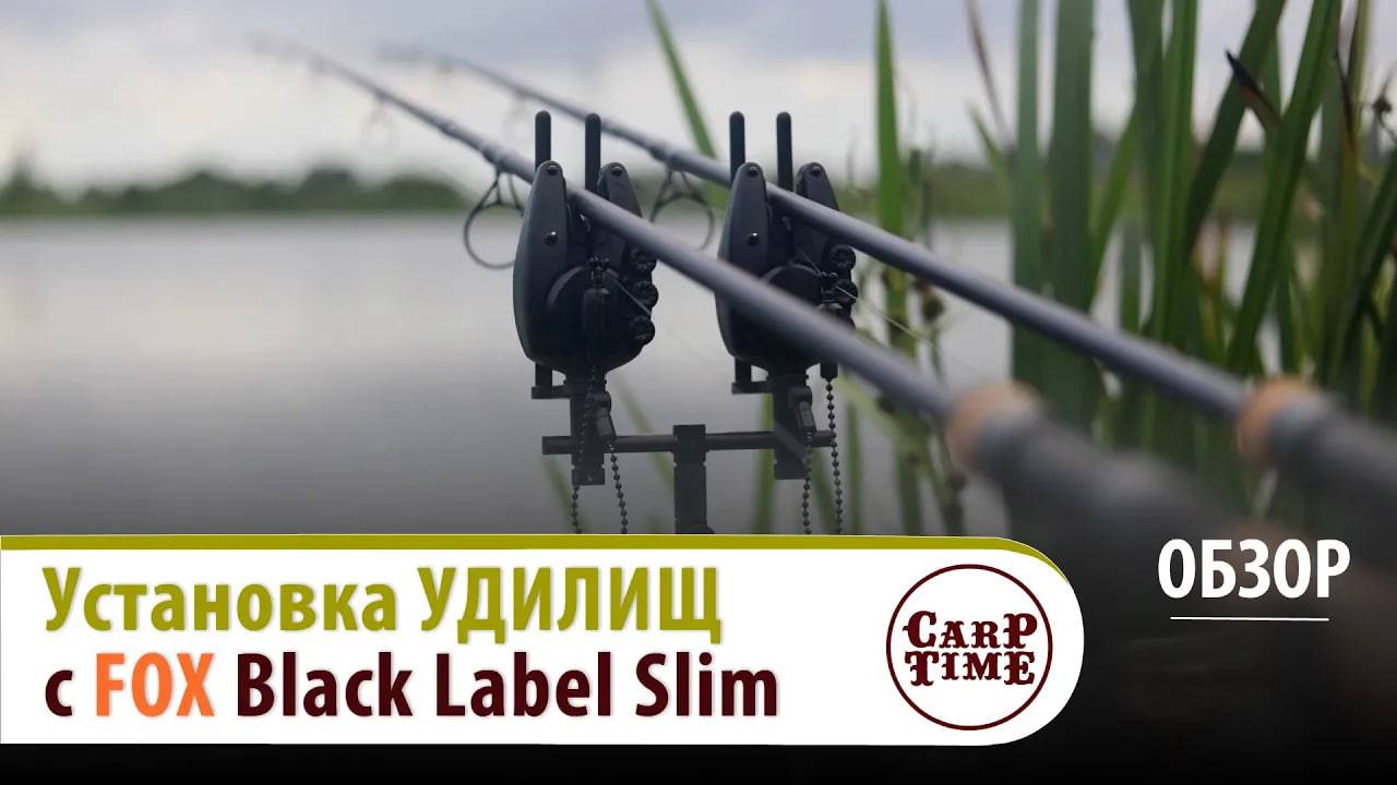 🔥Установка КАРПОВЫХ удилищ🔥 с FOX Black Label Slim! ОБЗОР