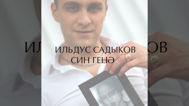 Син генэ смотреть онлайн