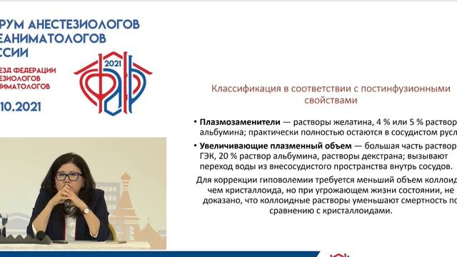 Водный баланс в ОРИТ Баялиева АЖ ФАРР 2021