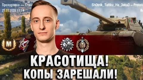 Шотник Офигенная Прохоровка! КОПы Зарешали!