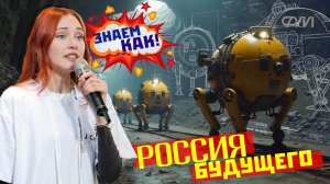 Россия будущего: 500 тыс. рублей за лучшую идею для страны