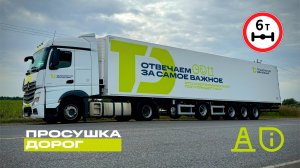 Весенняя просушка дорог | Ограничения, сроки, штрафы