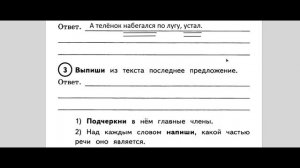 РАЗБОР ВПР ПО РУССКОМУ ЯЗЫКУ ДЛЯ 4 КЛАССА. ВАРИАНТ 1 (ЧАСТЬ 1) 2024