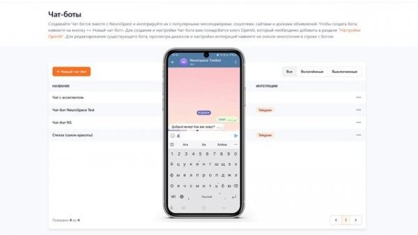 Как настроить передачу данных в заявки — AI-бот — NeuroSpace.pro