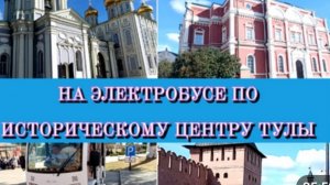 ЭКСКУРСИЯ ПО КАЗАНСКОЙ НАБЕРЕЖНОЙ ГОРОД ТУЛА