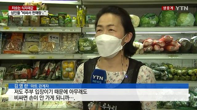 치솟는 채솟값에 현장도 '시름'...