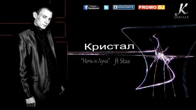 Kristal & Stas -Noch i Luna 2005 смотреть онлайн