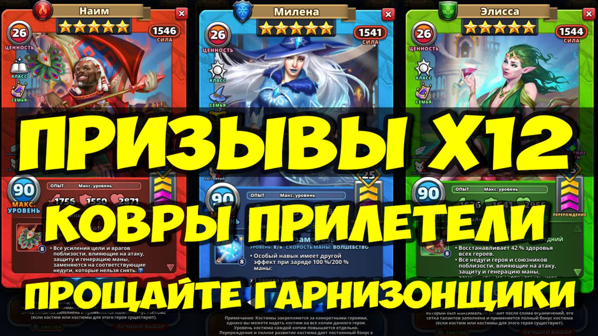 ПРИЗЫВЫ Х12 // КОВРЫ ШИКАРНОЕ НОВОВВЕДЕНИЕ // ТОПОВЫЕ ПАССИВКИ / ОБЗОР // Empires Puzzles / SUMMONS смотреть онлайн