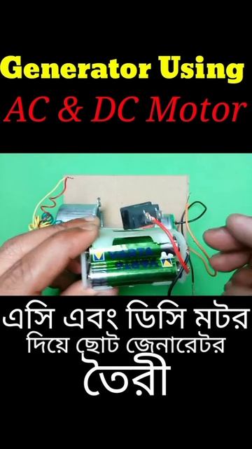 #AC motor Convart #DC motor Generator #Mini generator #connection #short #at home #Light смотреть онлайн