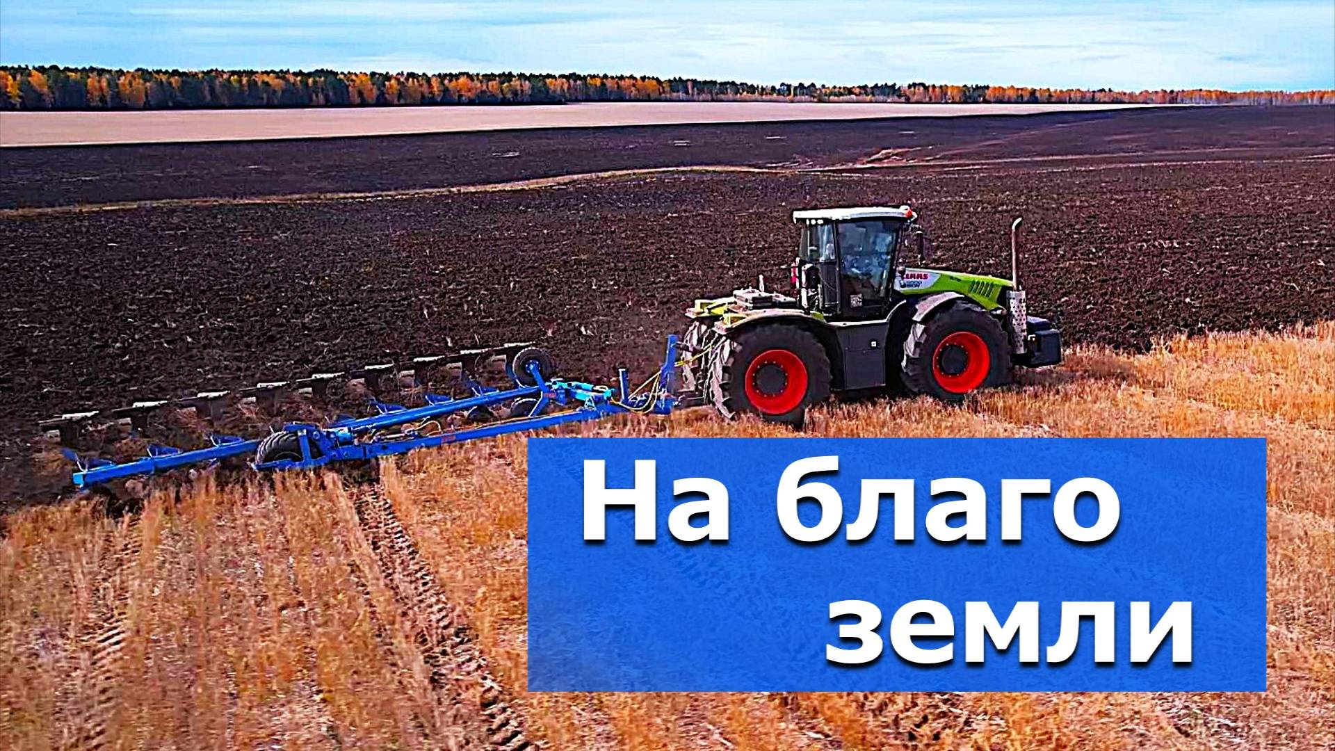 Развитие сельского хозяйства – ВИДЕОСЮЖЕТ  «АЛЬТАИРА»