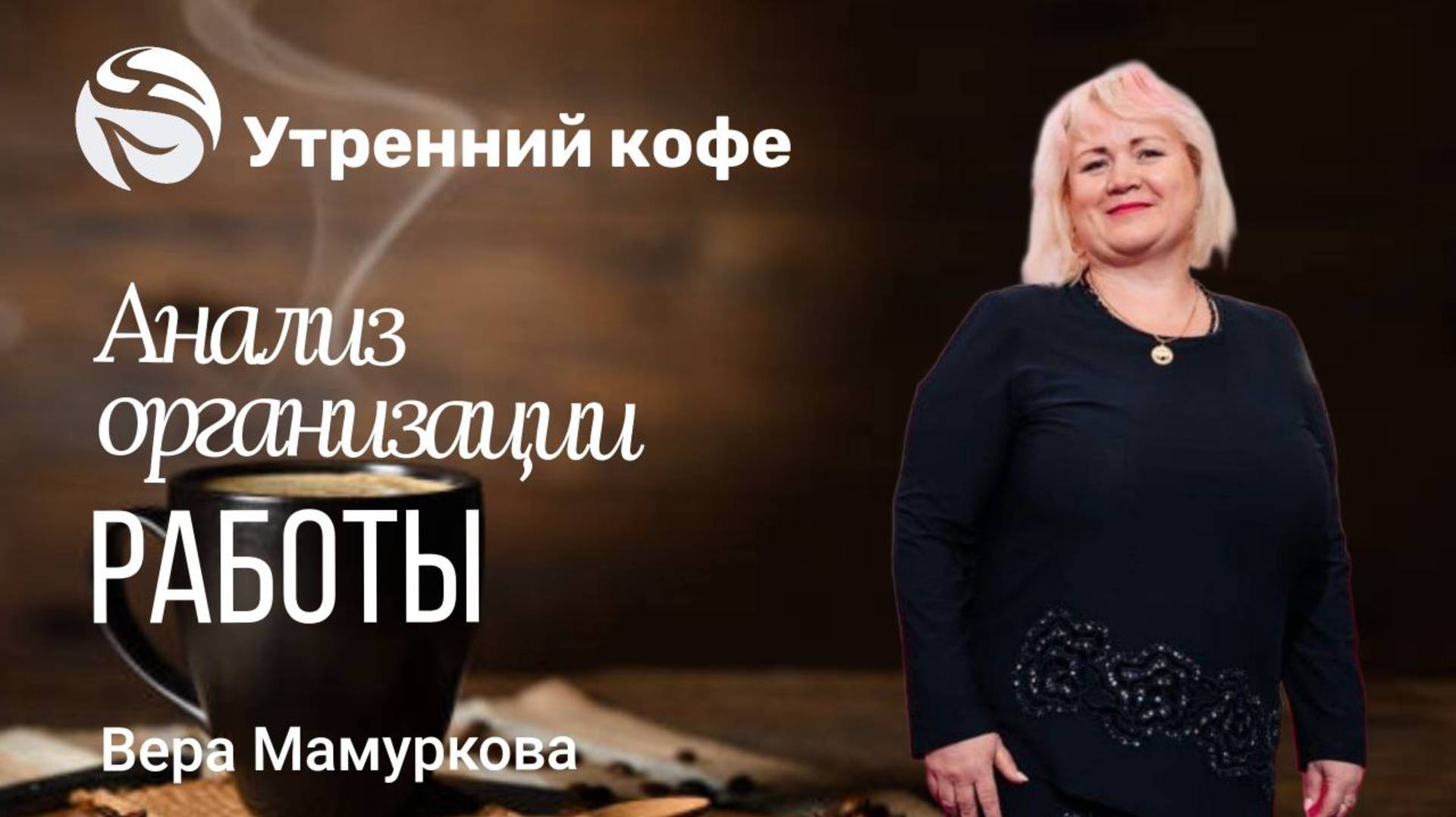 Анализ организации работы. Почему многие не получают желаемого результата в компании WHIEDA смотреть онлайн