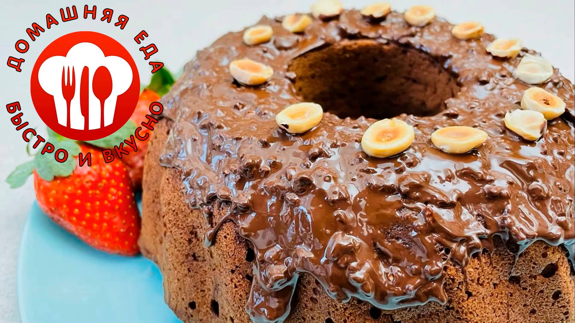 Домашняя еда - быстро и вкусно