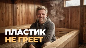 🔥 Пластиковые окна в баню? Срочно посмотрите это видео, пока не стало поздно!