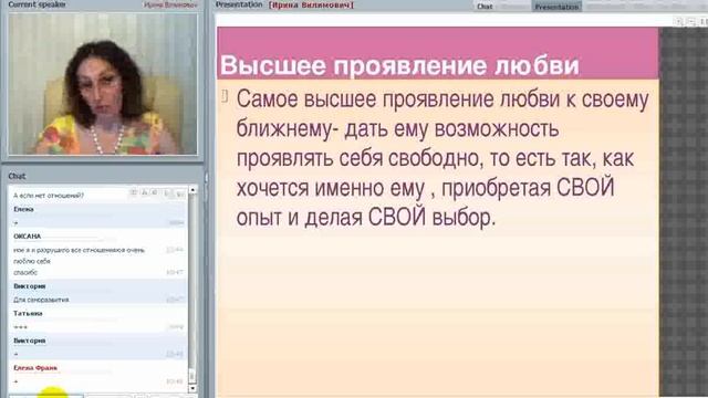 "Искусство создания счастливых отношений" Ирина Вилимович, 2 сентября смотреть онлайн