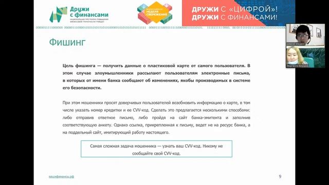 Как безопасно пользоваться банковской картой смотреть онлайн