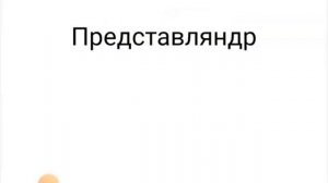 "Шипучий Хаш"