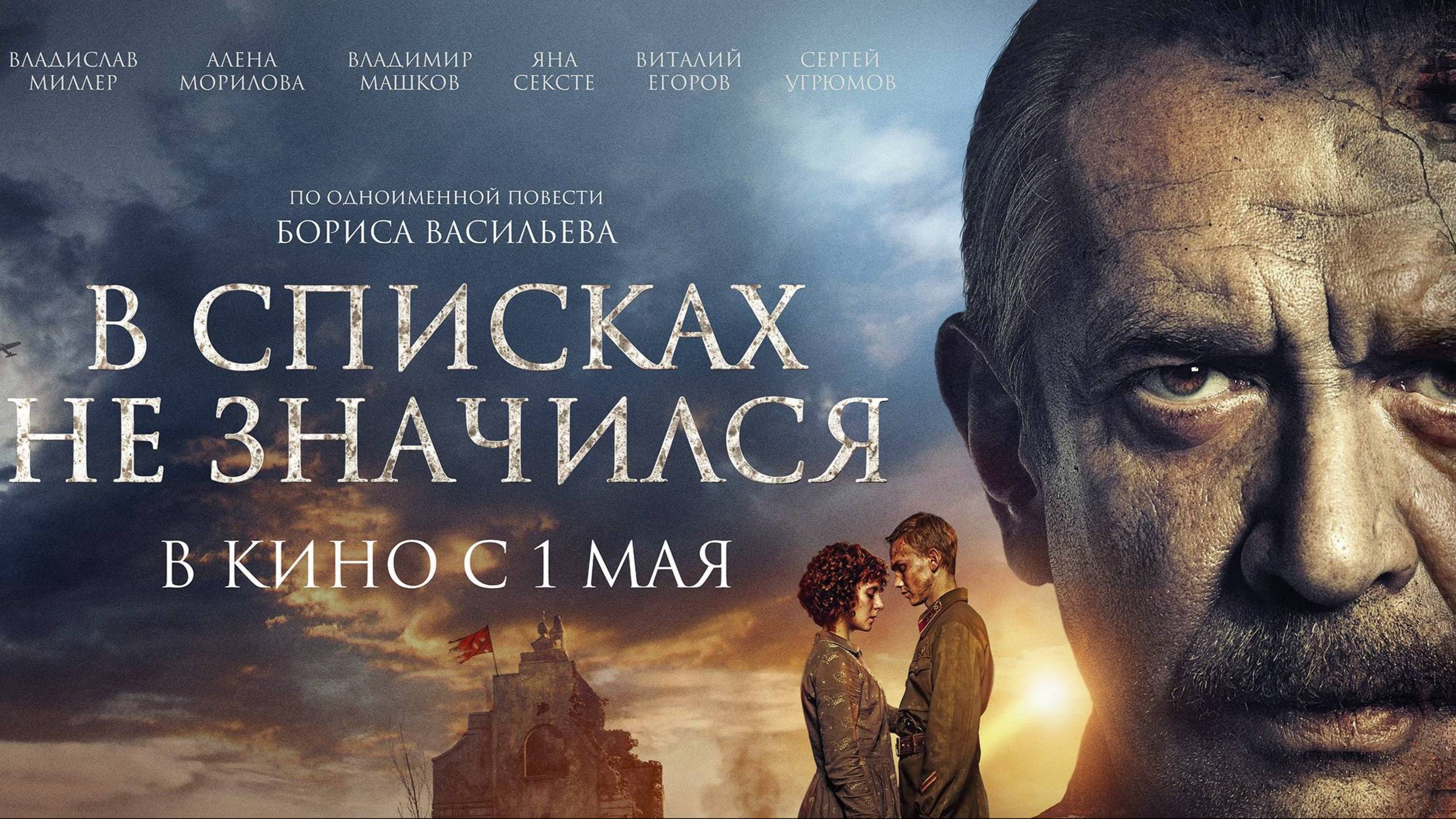 В списках не значился (2025) Трейлер №1 смотреть онлайн