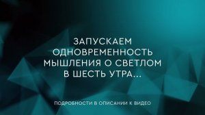 38  -  Одновременность мышления о светлом  | В. Мегре "Анастасия"