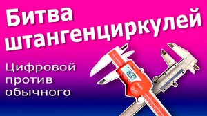 Как работать с цифровым штангенциркулем. Распаковка, тест и сравнение Штангенциркуля Skata.