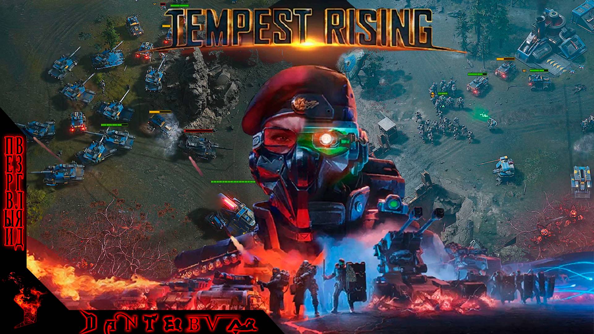 НОВАЯ RTS, Первый взгляд на Tempest Rising #tempestrising смотреть онлайн
