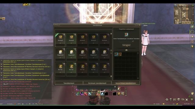 [Lineage 2 Legacy] Продолжаем бустить дестра. Время трансформ. Бюджетненько вышло.
