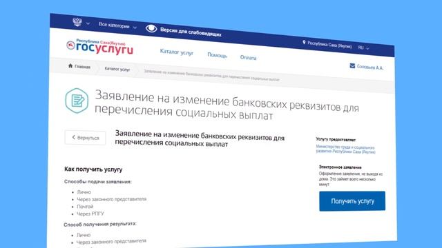 Изменение банковских реквизитов смотреть онлайн