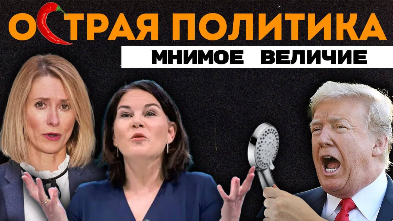 Санкции не должны были работать? Трамп делает душ снова великим. Необучаемые немцы смотреть онлайн