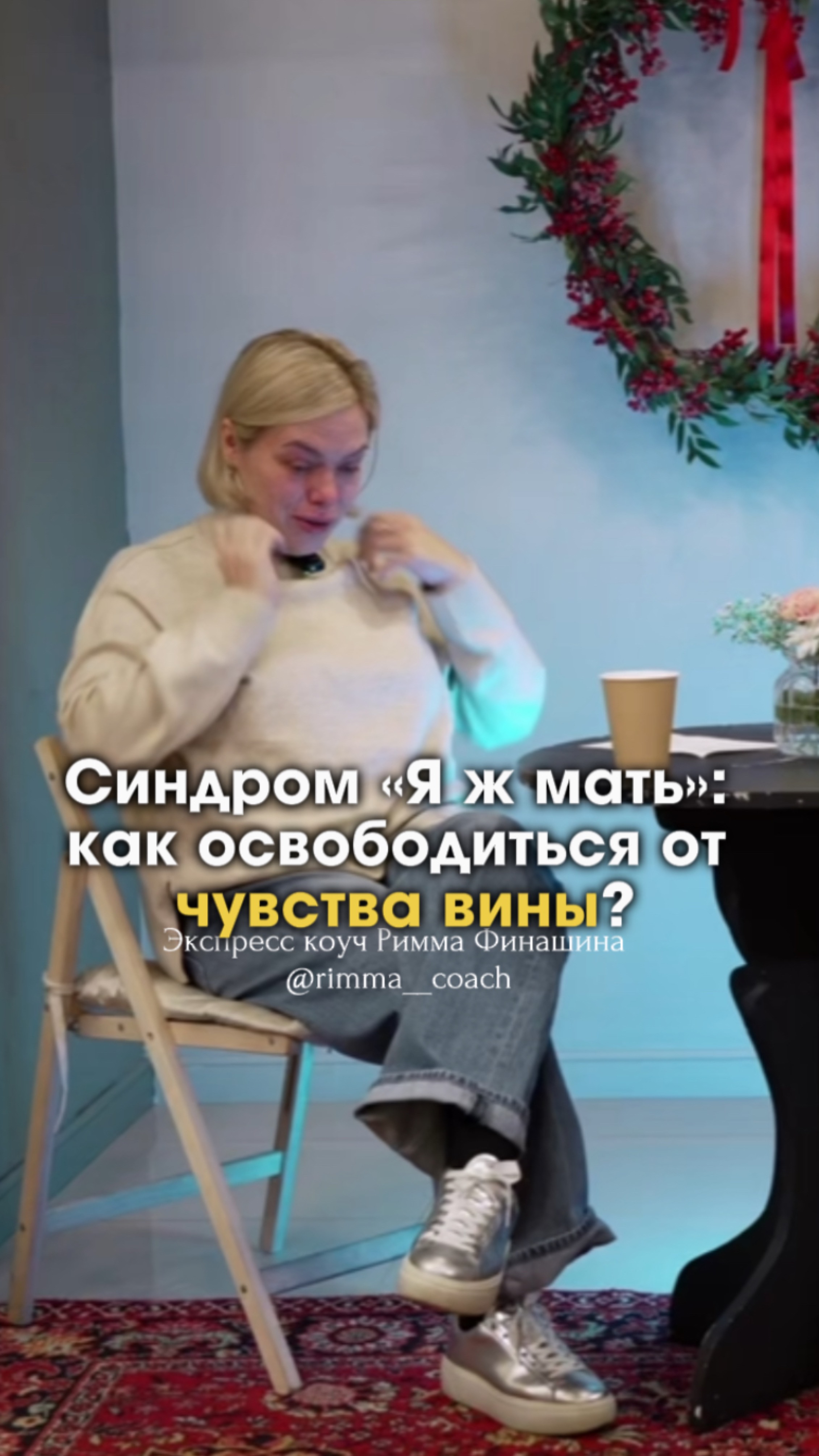 «Я ж мать»: как освободиться от чувства вины? Запишись на тренинг. Ссылка в шапке профиля  #shorts