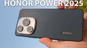 Honor Power 2025 первый обзор на русском