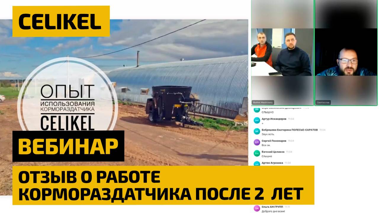 Кормораздатчик  Celikel: отзыв о работе после 2  лет