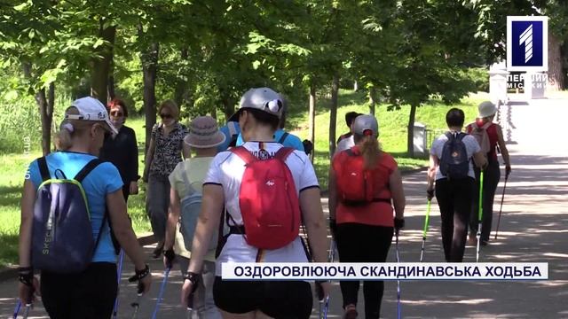 Скандинавська ходьба у Кривому Розі смотреть онлайн