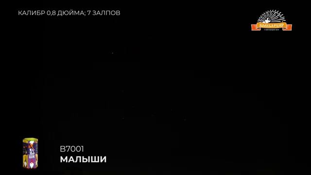 Салют "Малыши" смотреть онлайн