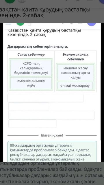 Қазақстан қайта құрудың бастапқы кезеңінде. 2-сабақ | ONLINE MEKTEP | 9-СЫНЫП смотреть онлайн