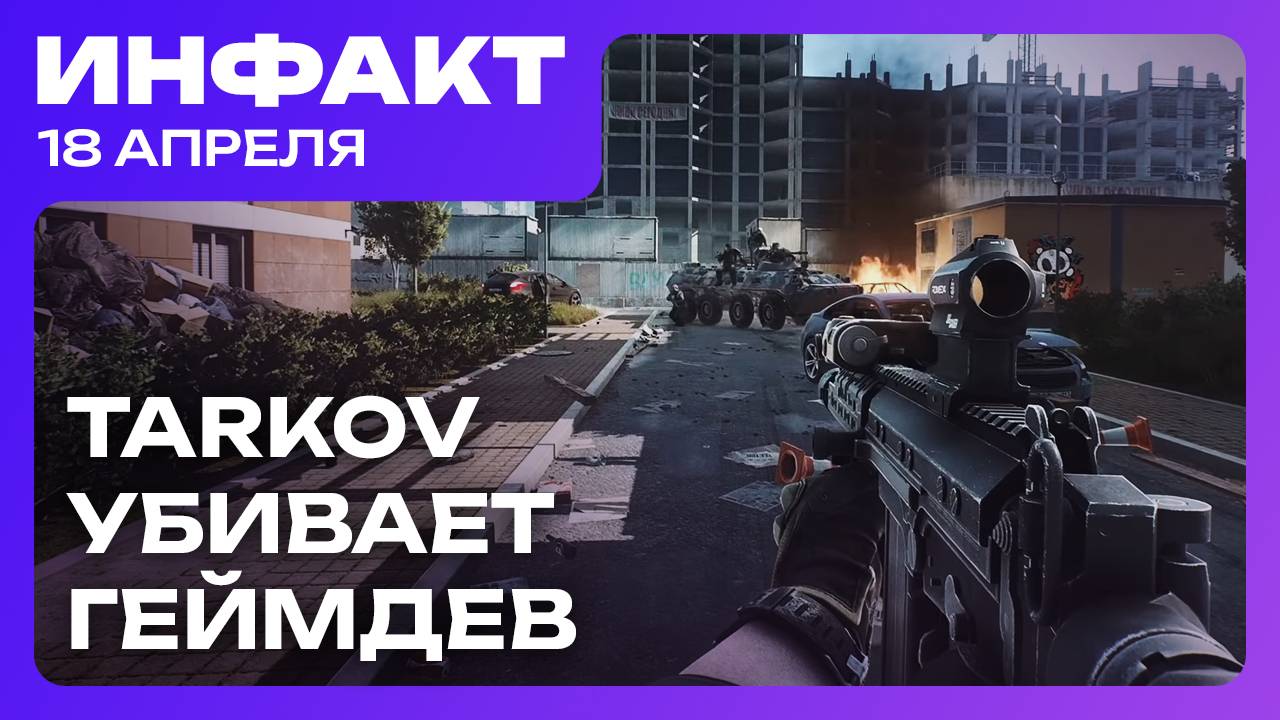Презентация Mario Kart World, оружие в новой Painkiller, Escape from Tarkov убивает индустрию… смотреть онлайн