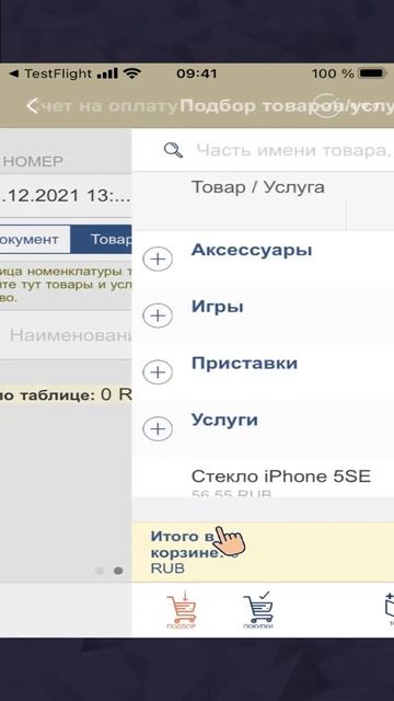 Быстрое создание и отправка счета своему клиенту через мобильное приложение (3+) смотреть онлайн