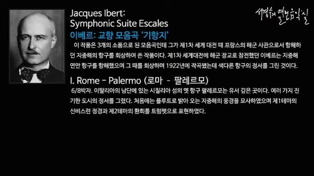 Ibert: Symphonic Suite Escales I. Rome - Palermo_‘서경수의 열린 음악실’ смотреть онлайн