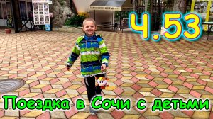 Москва, Сочи 2025. 20 день в Лазаревском. Стоматолог Максу. По магазинам. (04.25г.)Семья Бровченко.