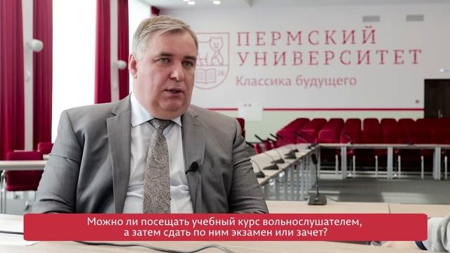 Можно ли посещать учебный курс вольнослушателем, а затем сдать по ним экзамен или зачет? смотреть онлайн