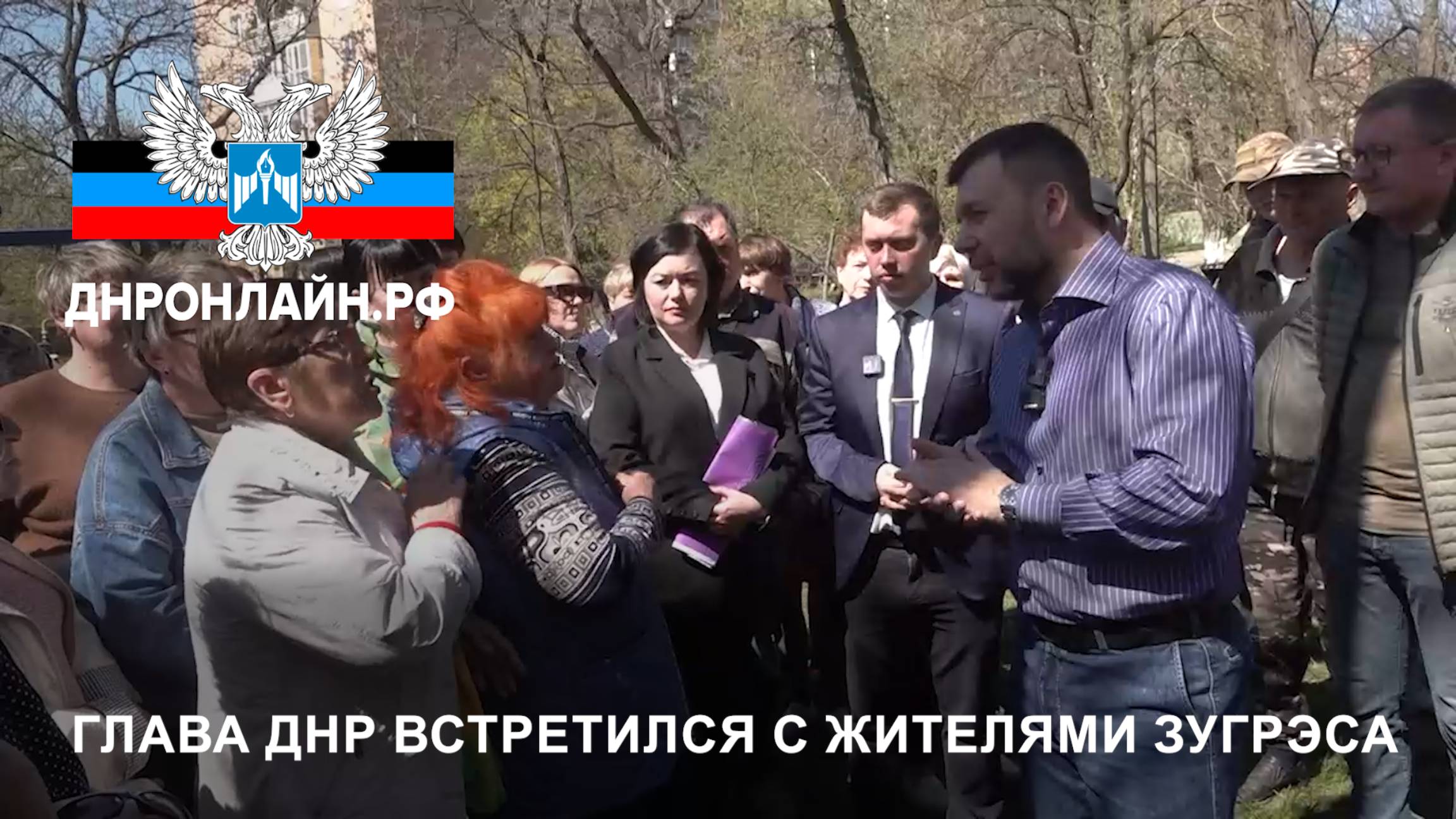 Глава ДНР встретился с жителями Зугрэса смотреть онлайн