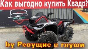 Едем покупать квадроцикл! Какой салон выбрать? Наш честный отзыв!