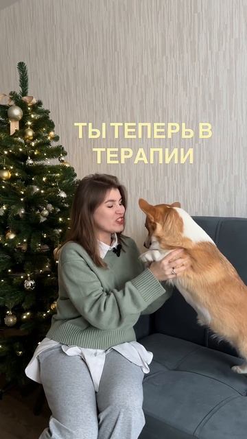 Ты теперь в терапии! смотреть онлайн