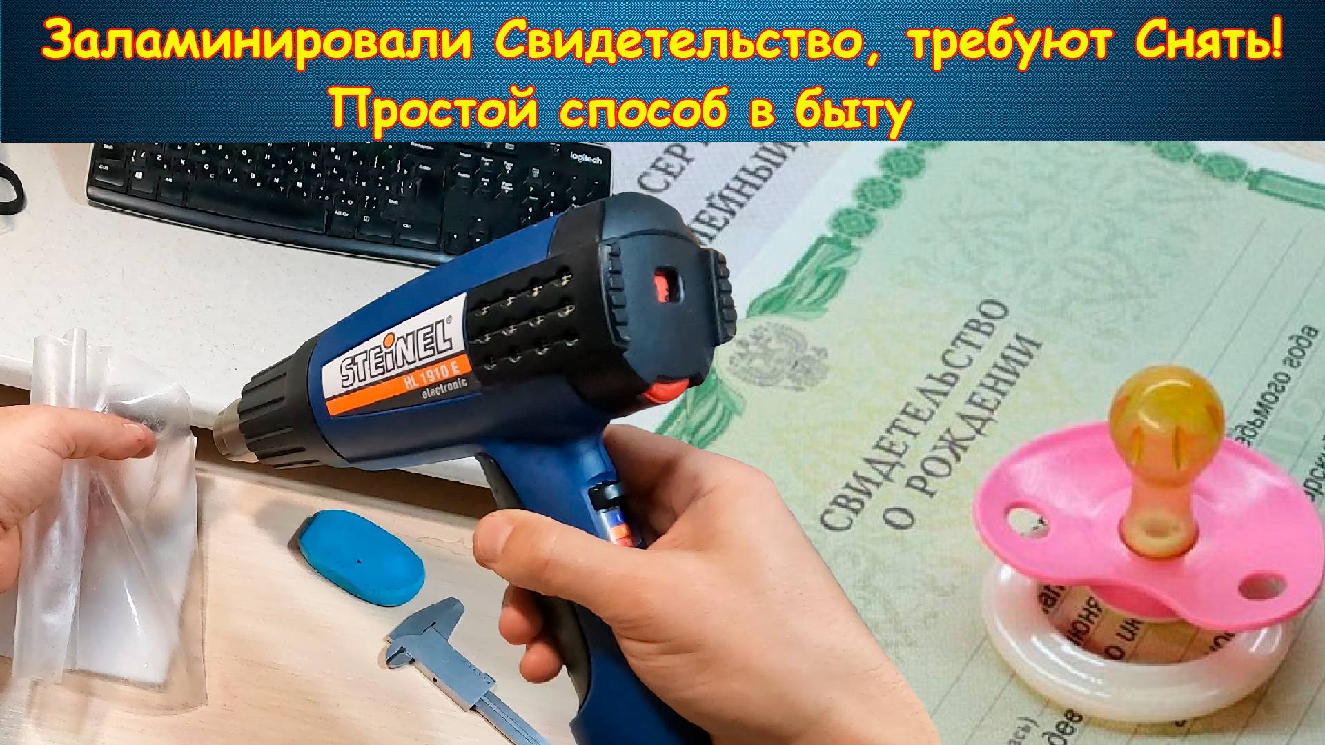 Требуют снять ламинацию с документа. Что делать?! Простой способ в быту смотреть онлайн