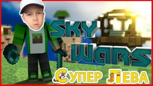 Мультики для детей. Мультики Roblox - Скай Варс с Супер Левой и Супер Папой. Детские мультики онлайн