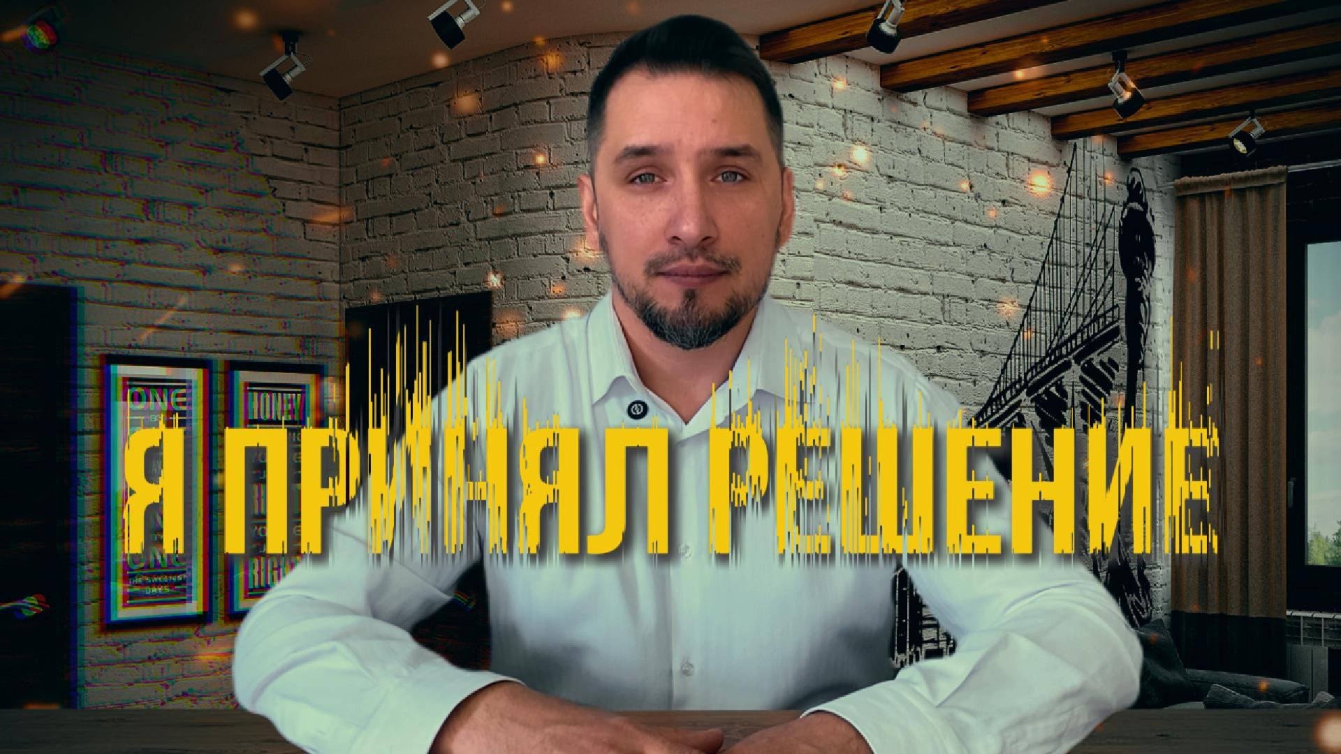 Давайте знакомиться, мое имя Рустам смотреть онлайн