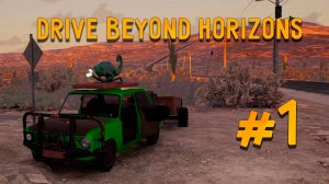 ПРОКАЧКА ЖИГИ :) Drive Beyond Horizons_1