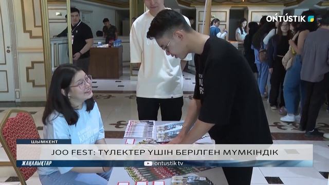 JOO FEST: ТҮЛЕКТЕР ҮШІН БЕРІЛГЕН МҮМКІНДІК