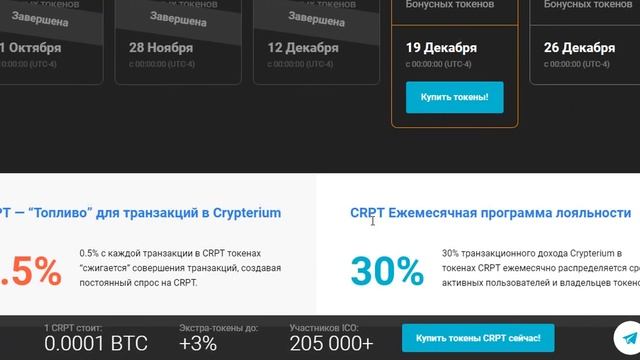 Обзор crypterium смотреть онлайн