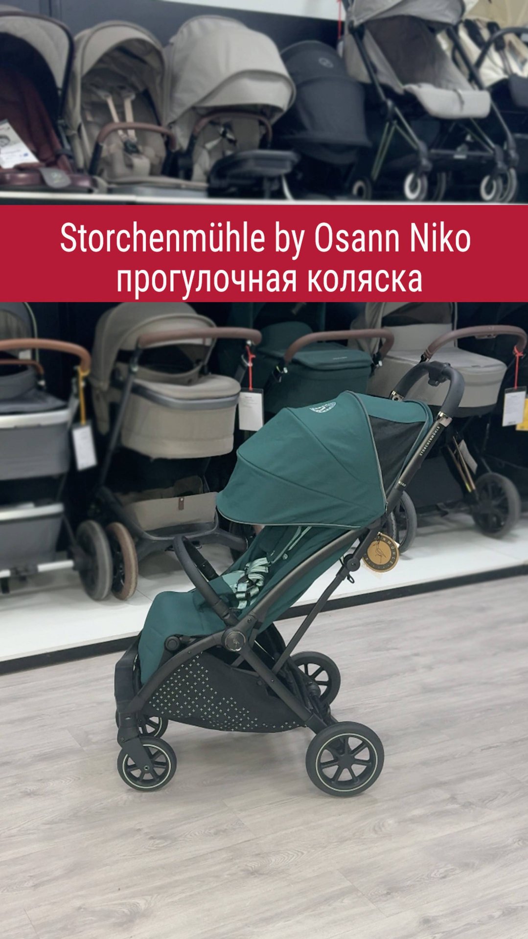 Osann Niko - легкая прогулочная коляска